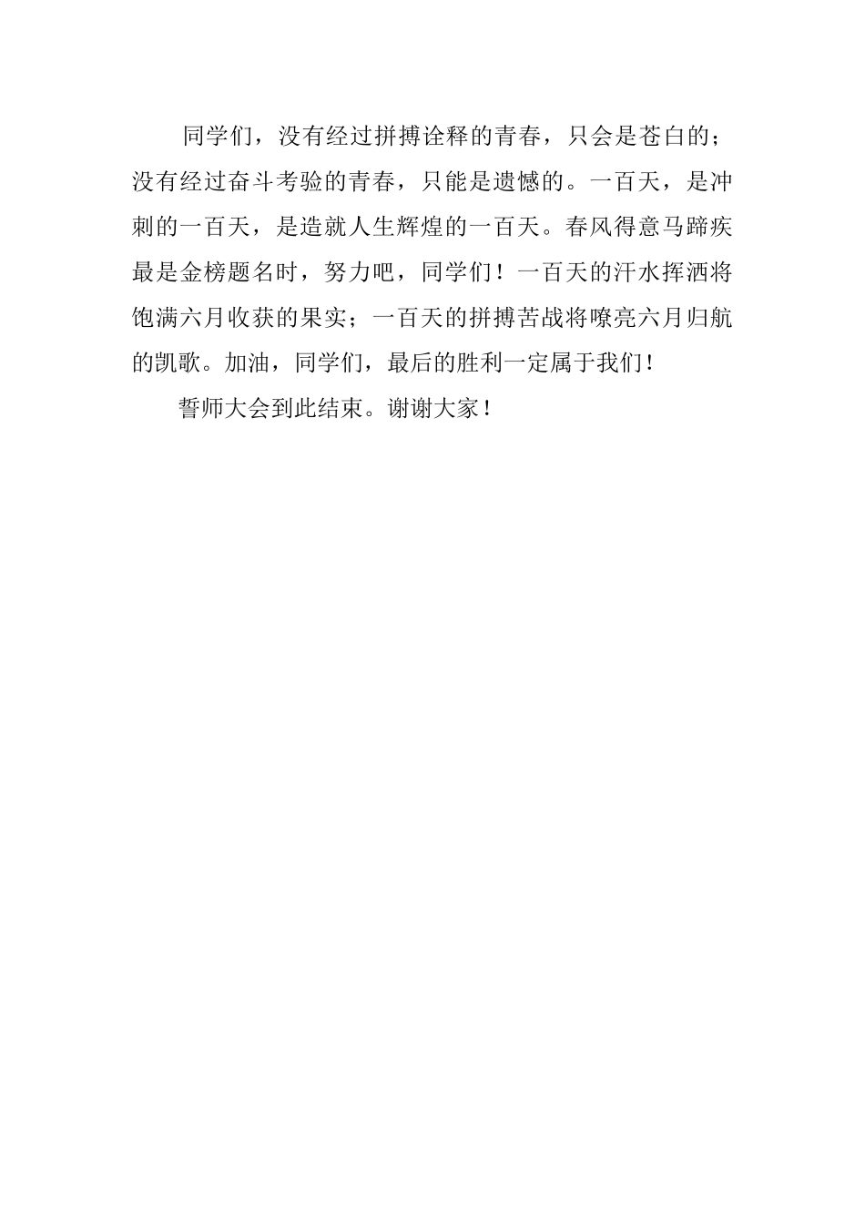 有关高三百日誓师大会的主持词_第3页
