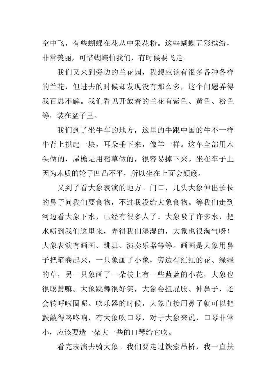 有关骑大象的日记五篇_第2页
