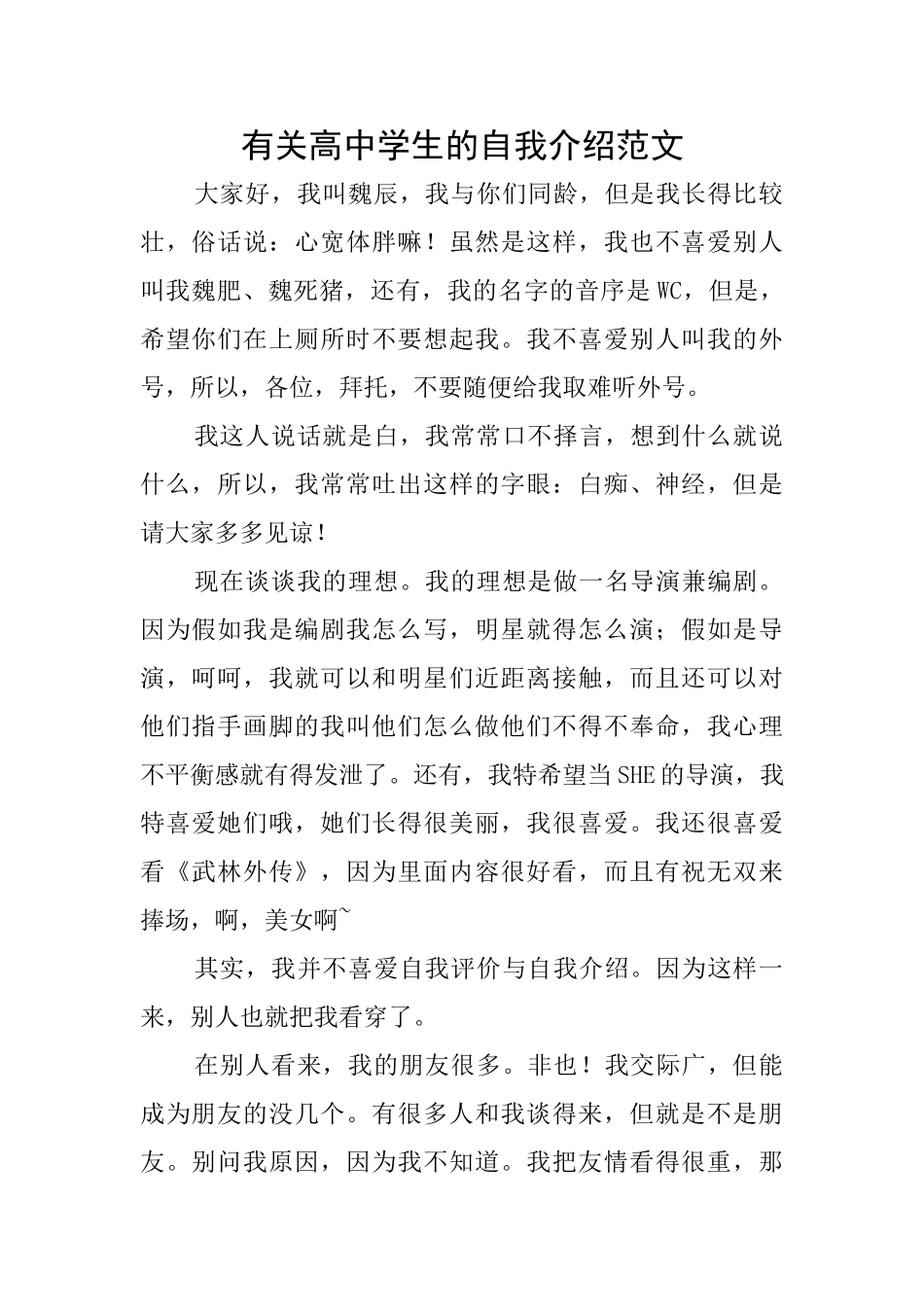 有关高中学生的自我介绍范文_第1页