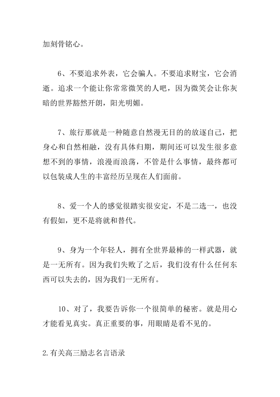 有关高三励志名言语录_第2页