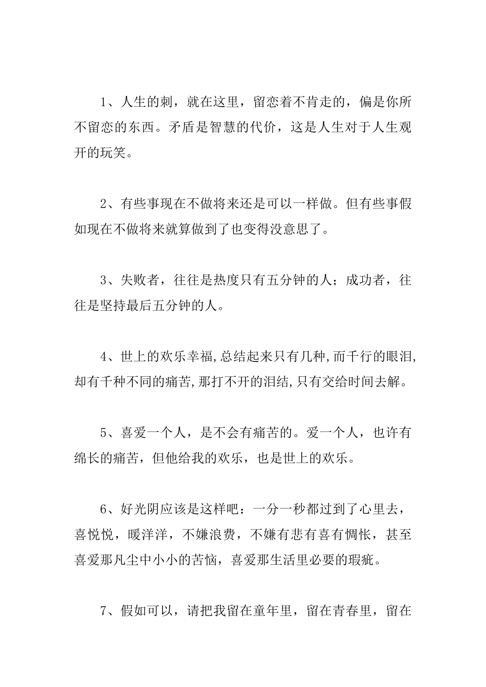 有关高三励志名言语录_第3页