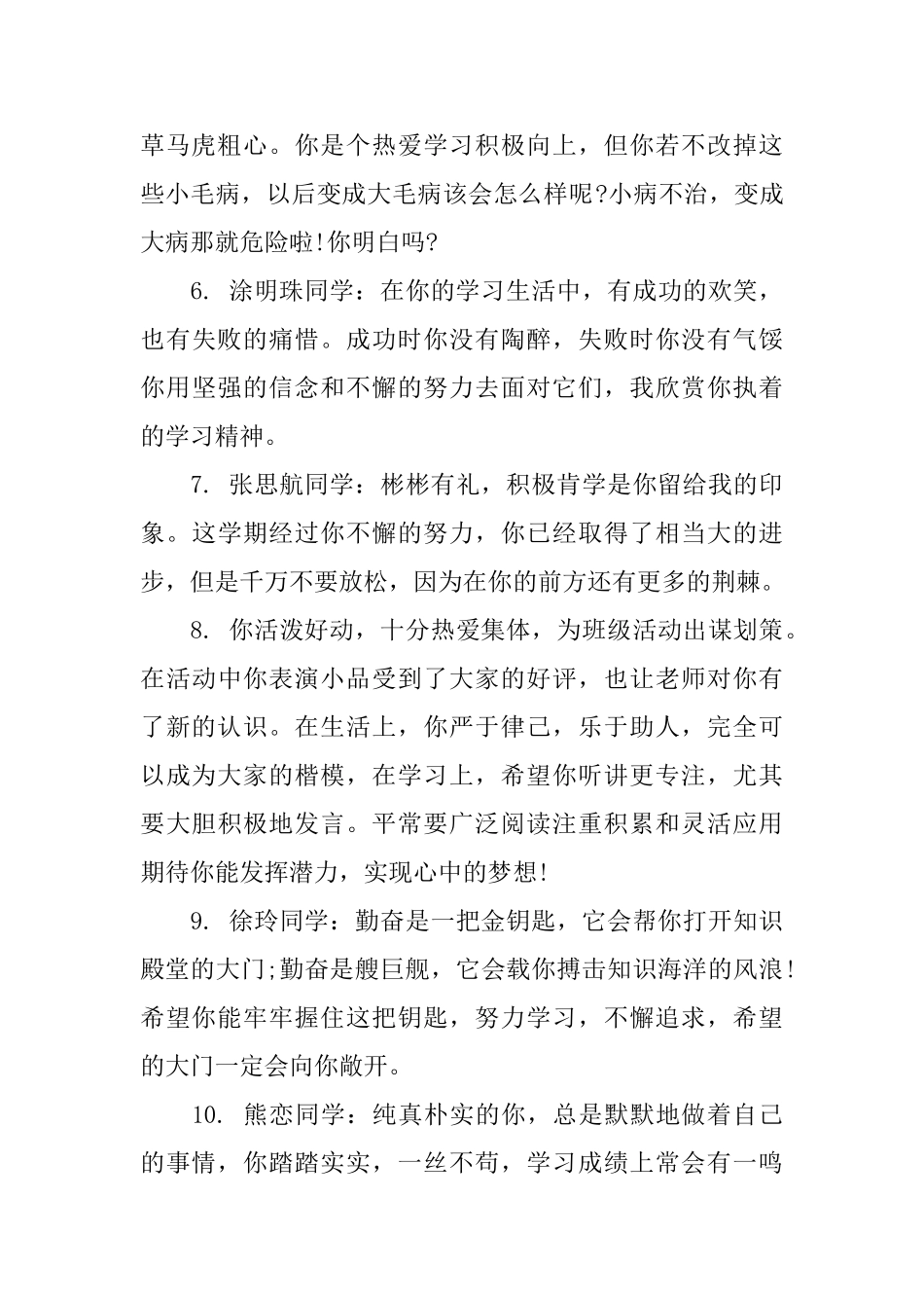 有关高三学生的评语_第2页