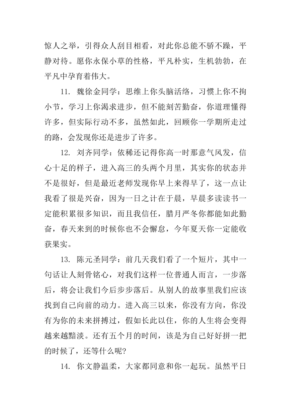有关高三学生的评语_第3页