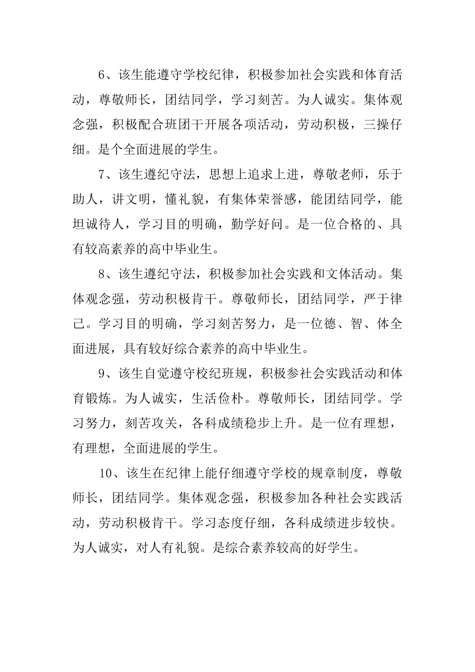 有关高三毕业生的操行评语_第2页