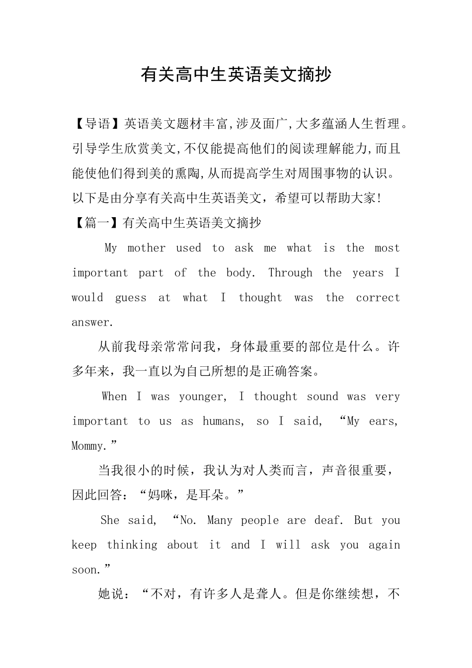 有关高中生英语美文摘抄_第1页
