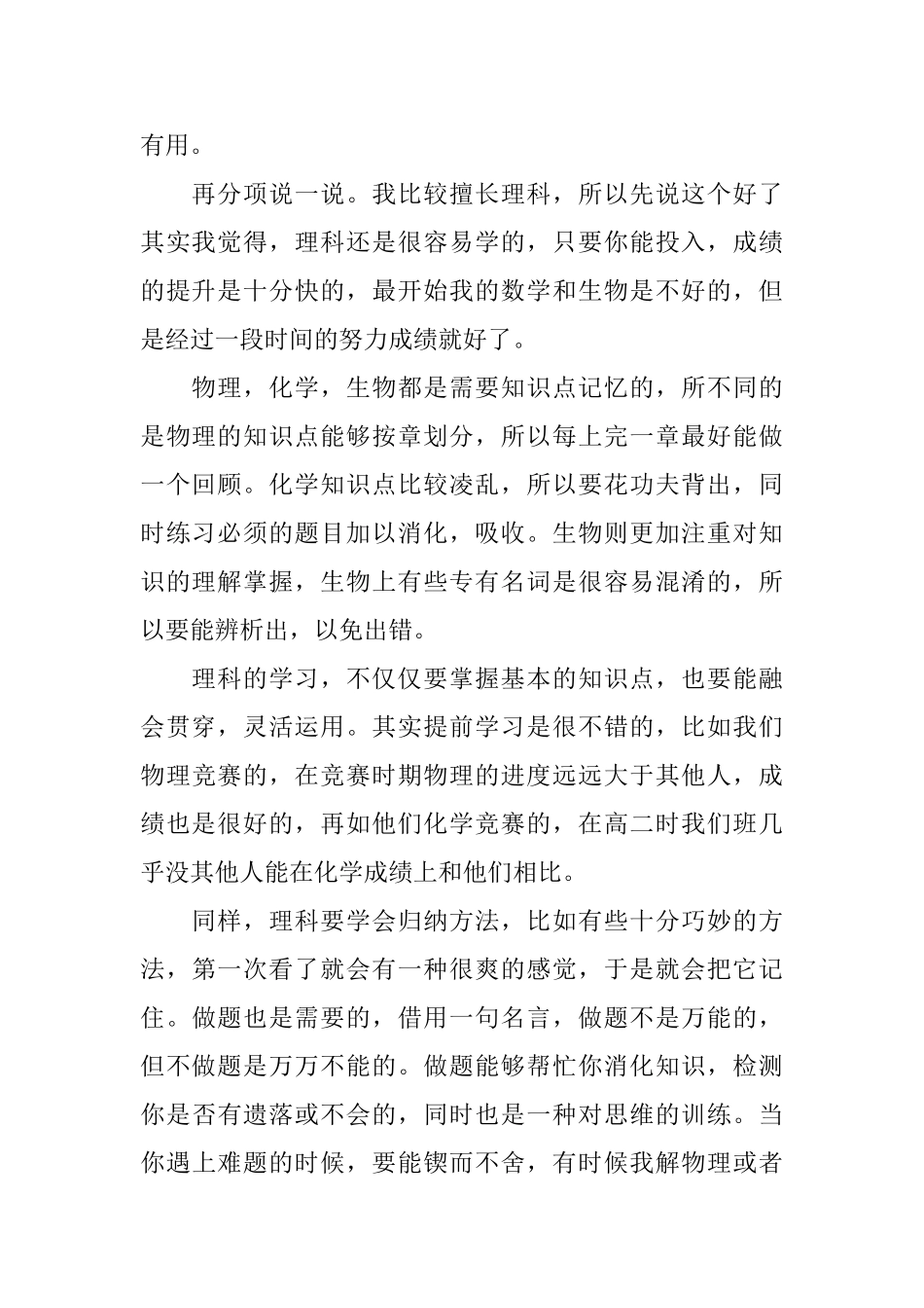 有关高中毕业的感言_第2页