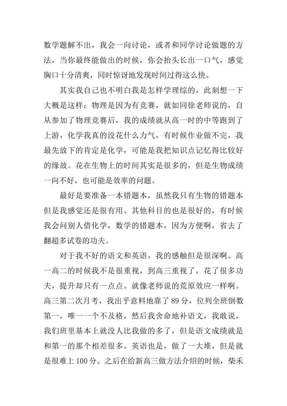 有关高中毕业的感言_第3页