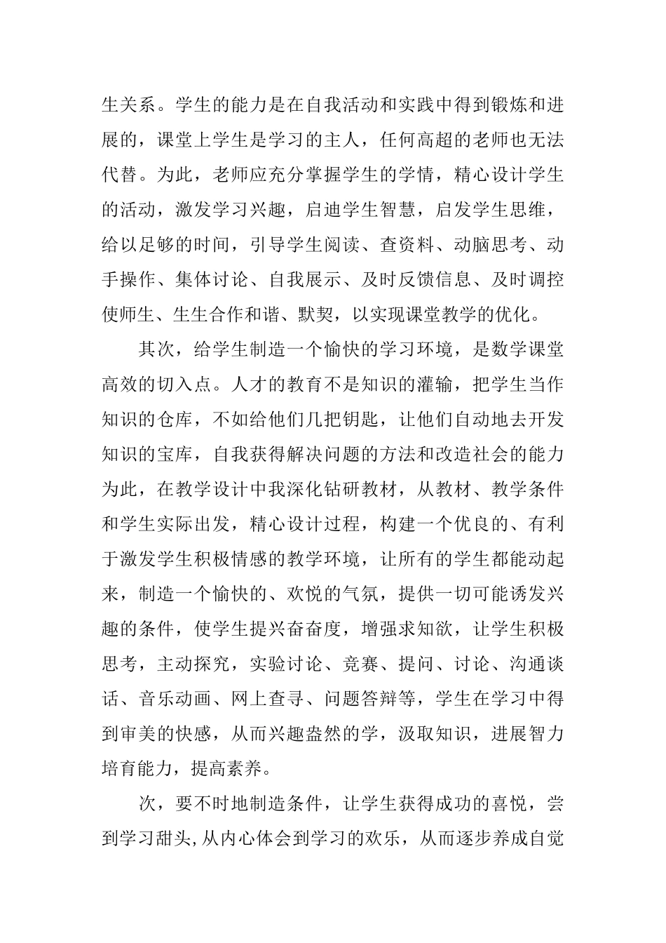 有关高效课堂学习心得体会范文_第3页