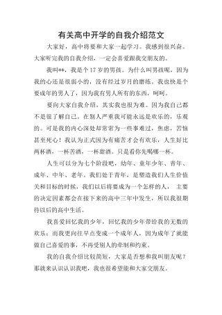 有关高中开学的自我介绍范文
