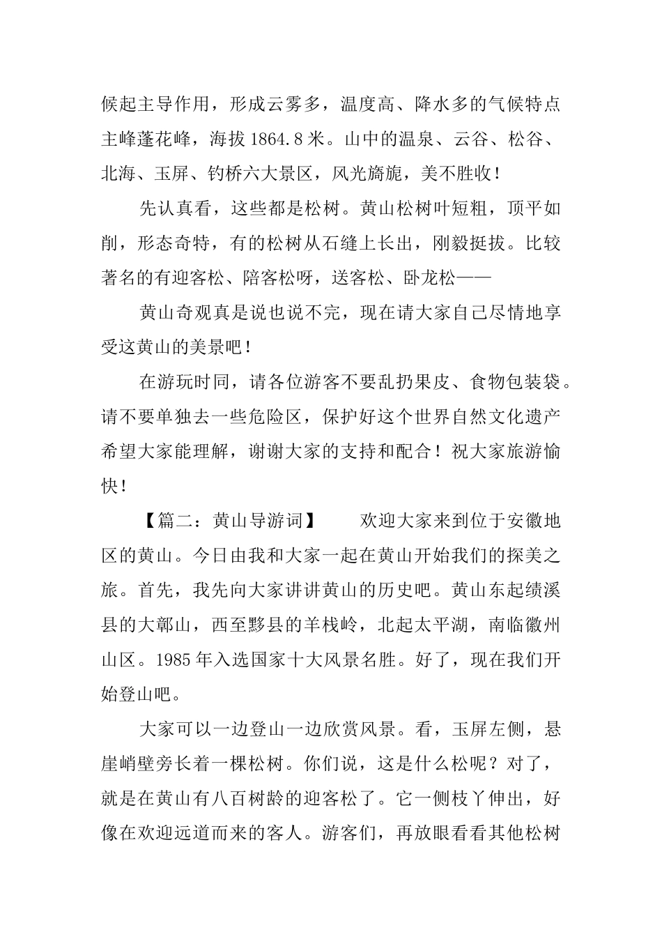 有关黄山导游词范文_第2页