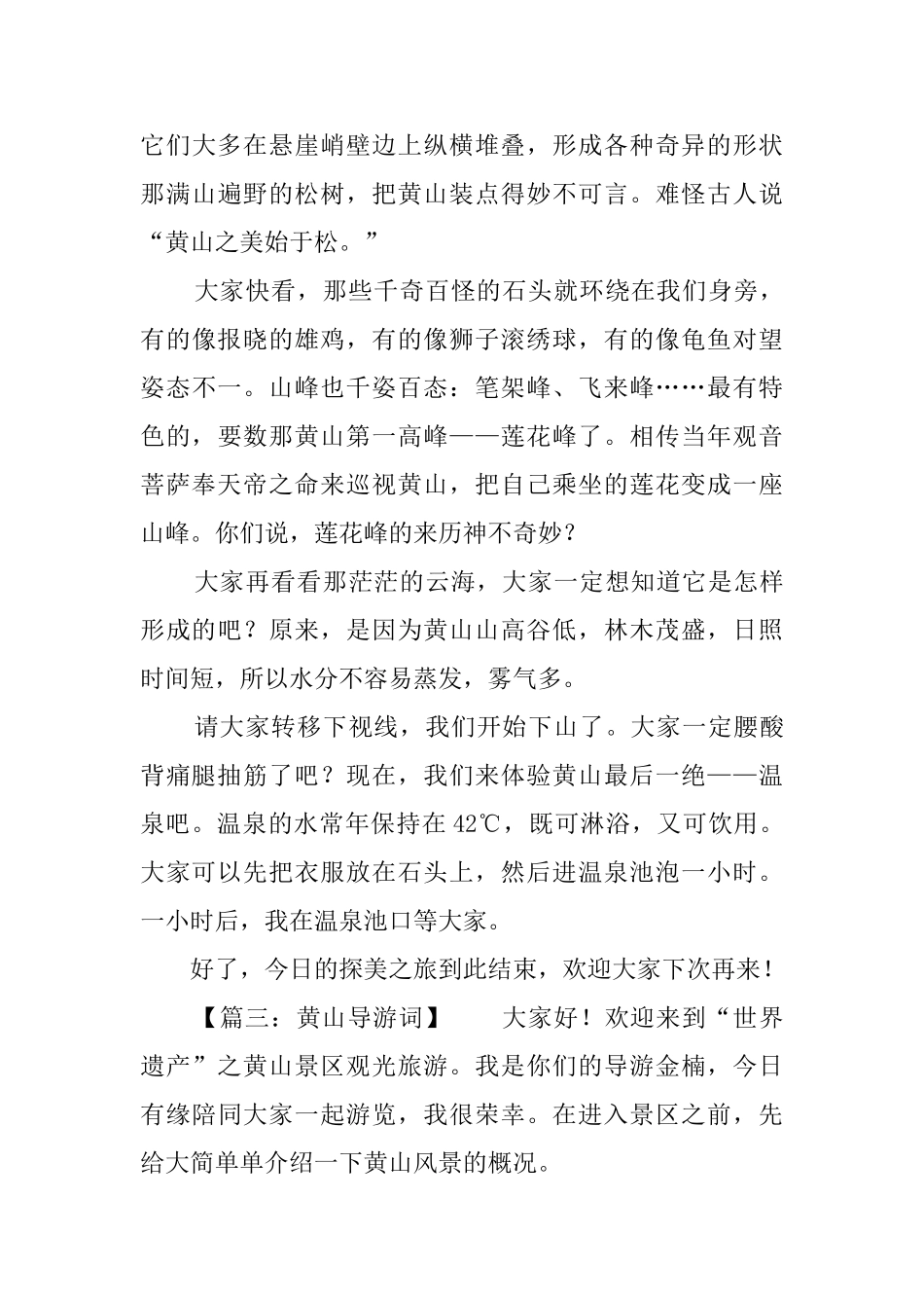 有关黄山导游词范文_第3页