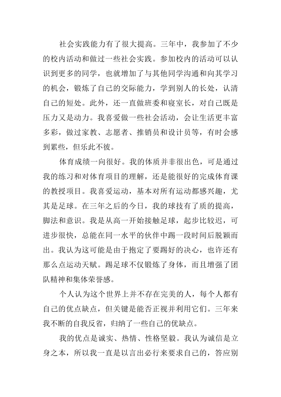 有关高中毕业生的年度自我鉴定范文_第3页