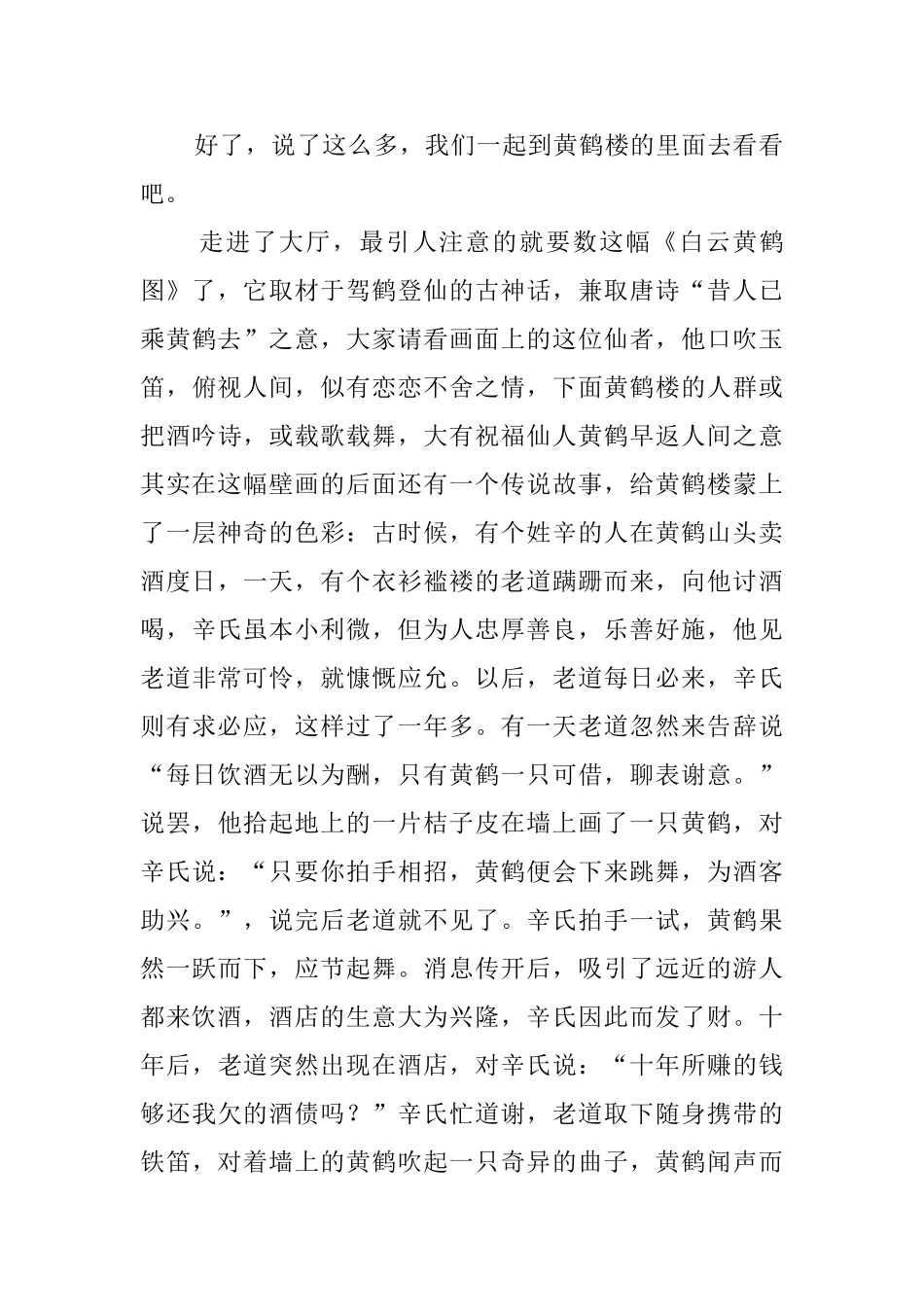 有关黄鹤楼导游词_第2页