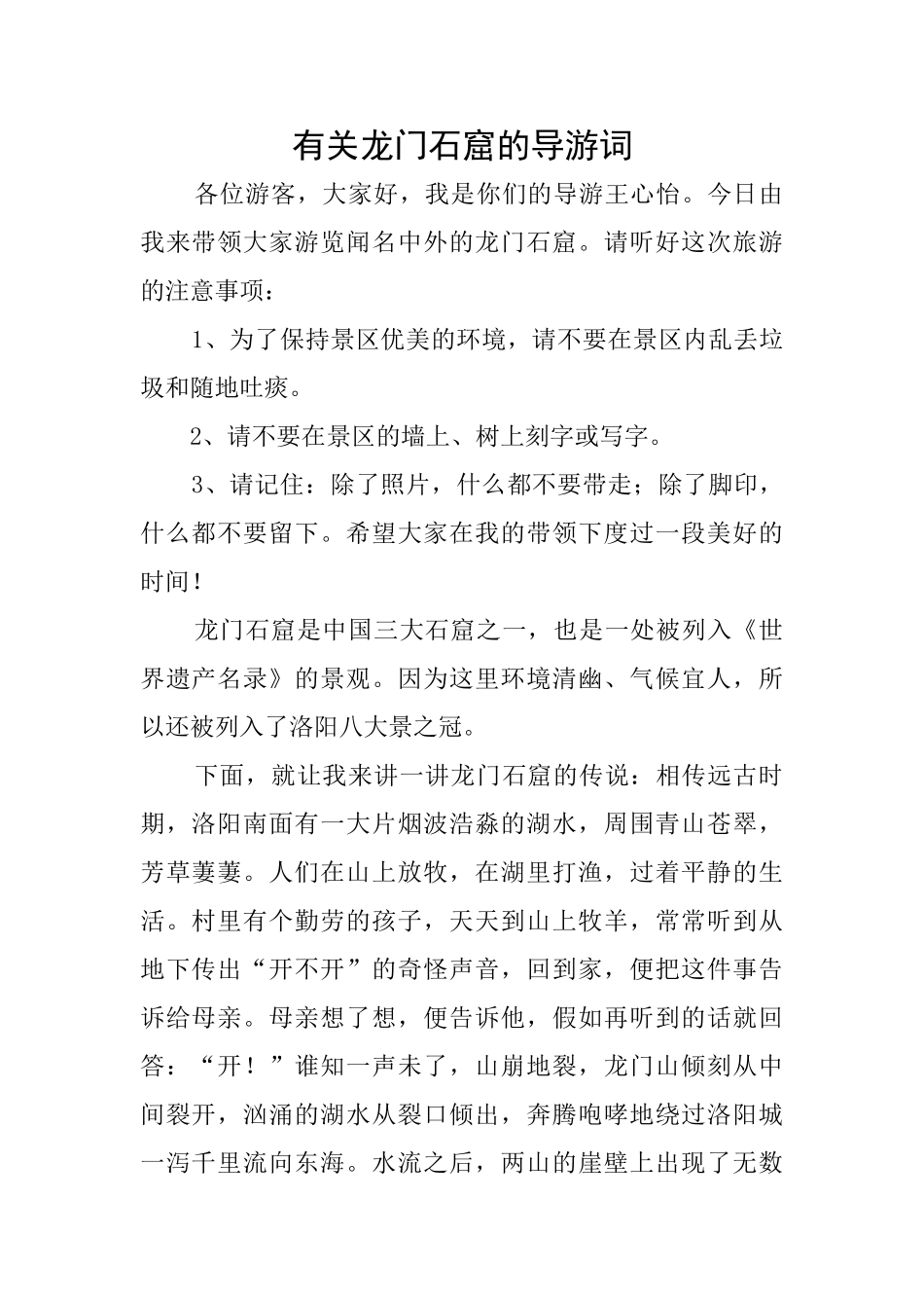 有关龙门石窟的导游词_第1页