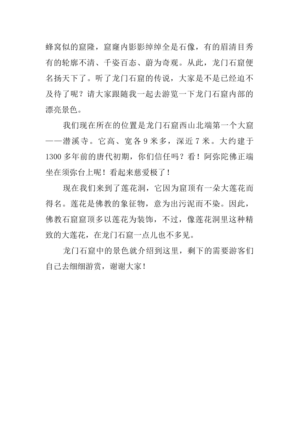 有关龙门石窟的导游词_第2页