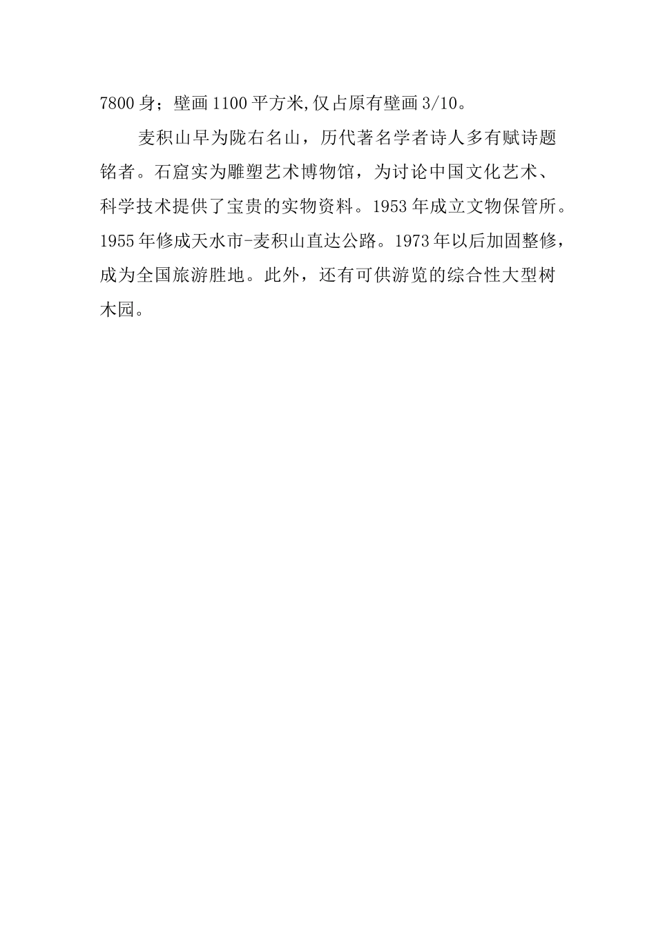 有关麦积山的导游词_第2页