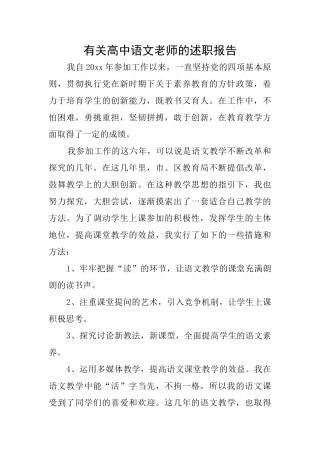 有关高中语文教师的述职报告
