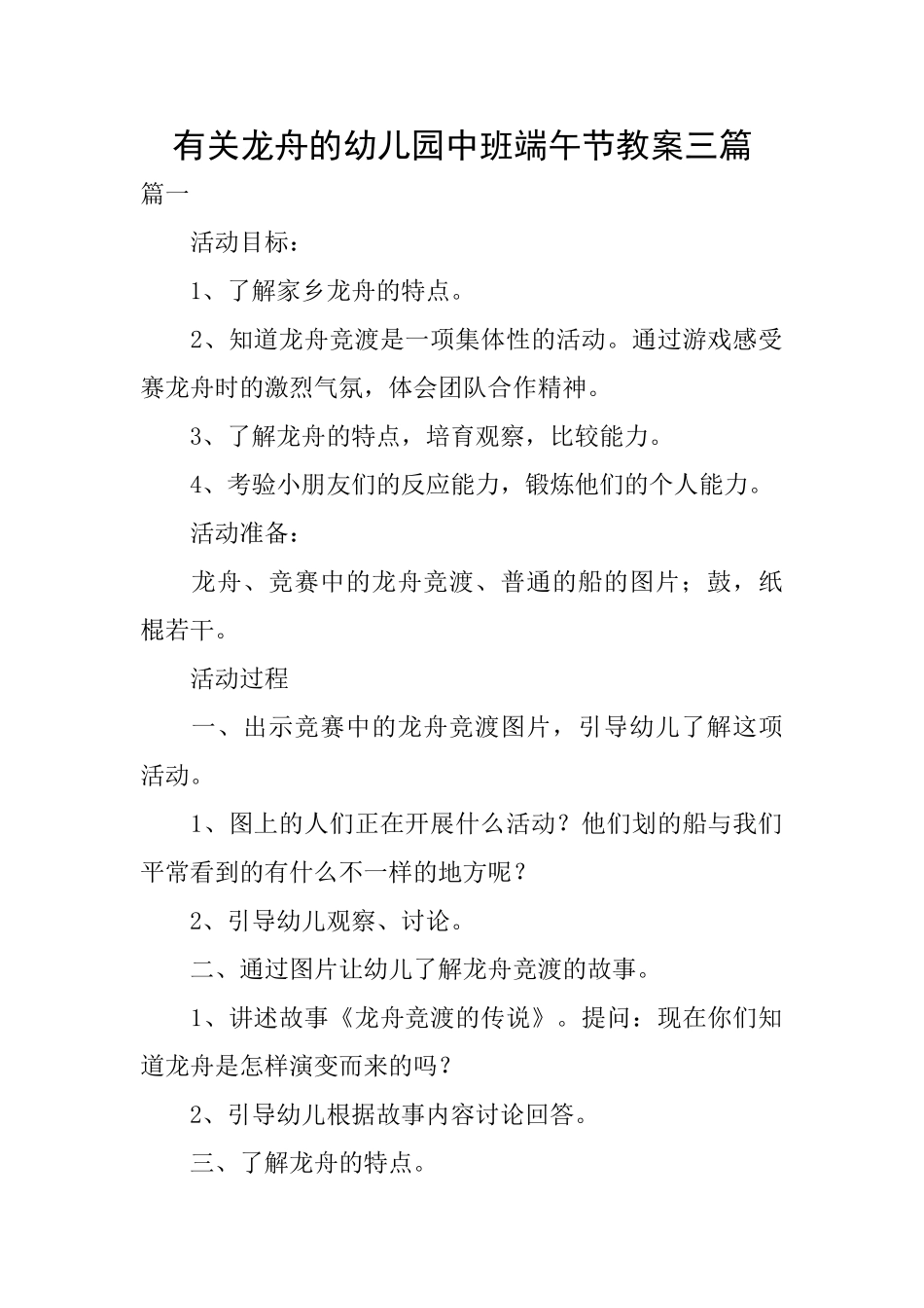 有关龙舟的幼儿园中班端午节教案三篇_第1页