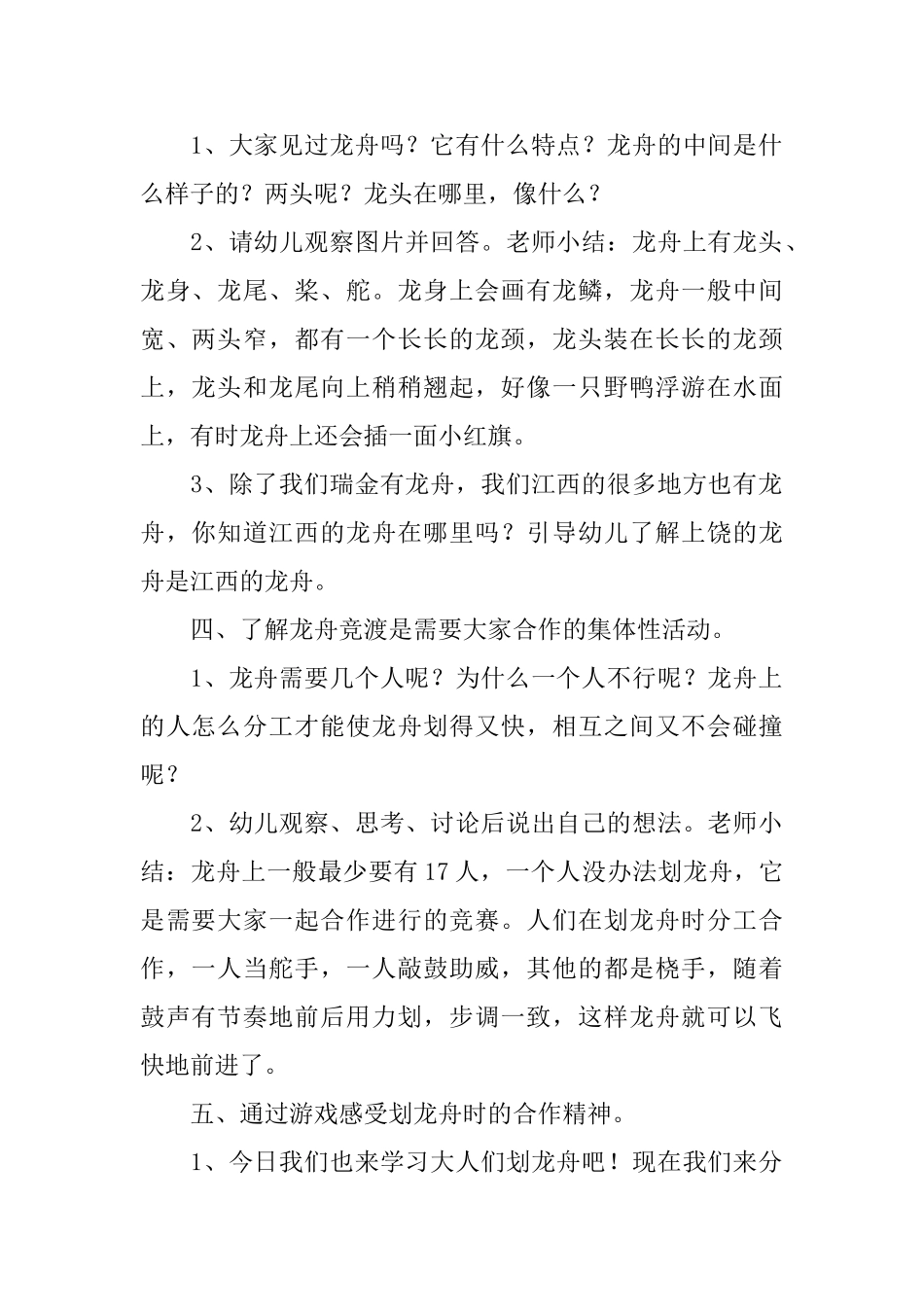 有关龙舟的幼儿园中班端午节教案三篇_第2页