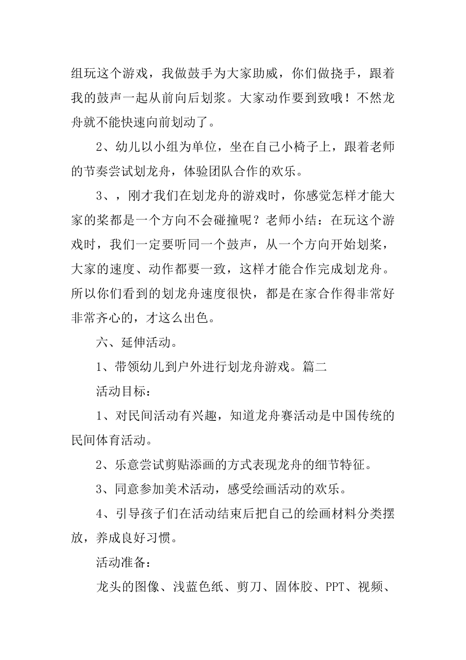 有关龙舟的幼儿园中班端午节教案三篇_第3页
