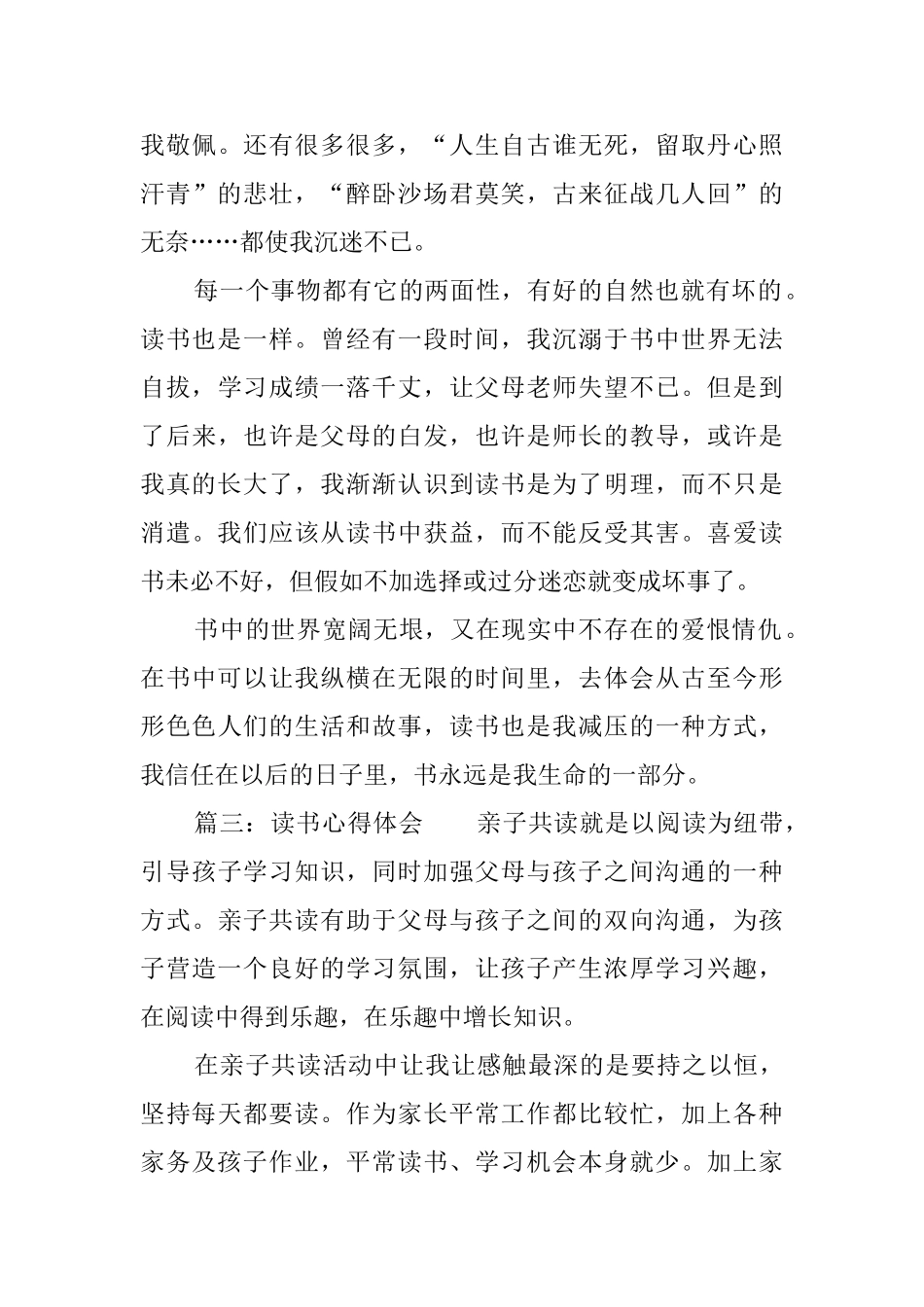 有内涵的读书心得体会_第3页