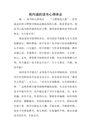 有内涵的读书心得体会