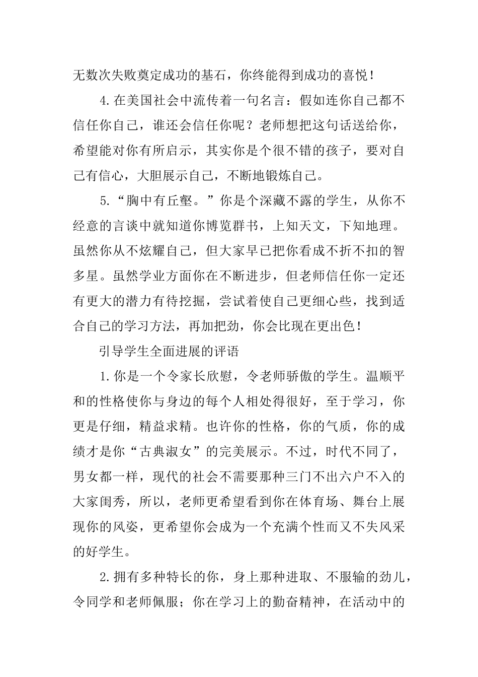 有关鼓励学生自信的评语_第2页