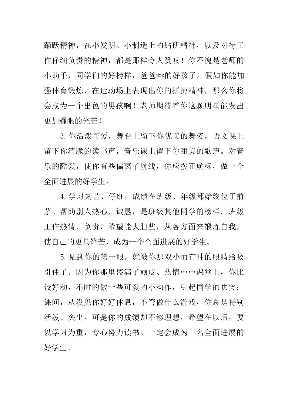 有关鼓励学生自信的评语_第3页