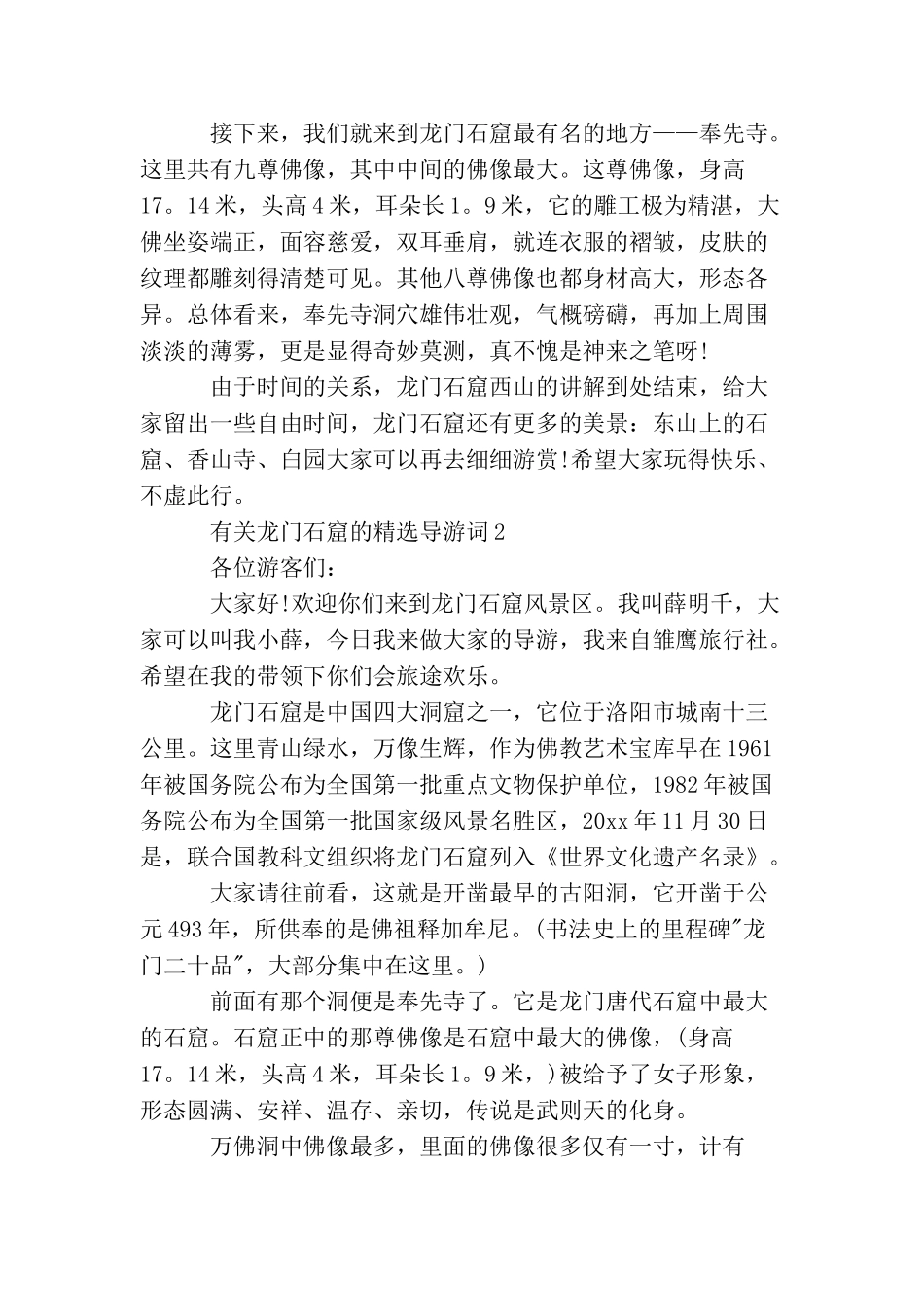 有关龙门石窟的精选导游词_第2页