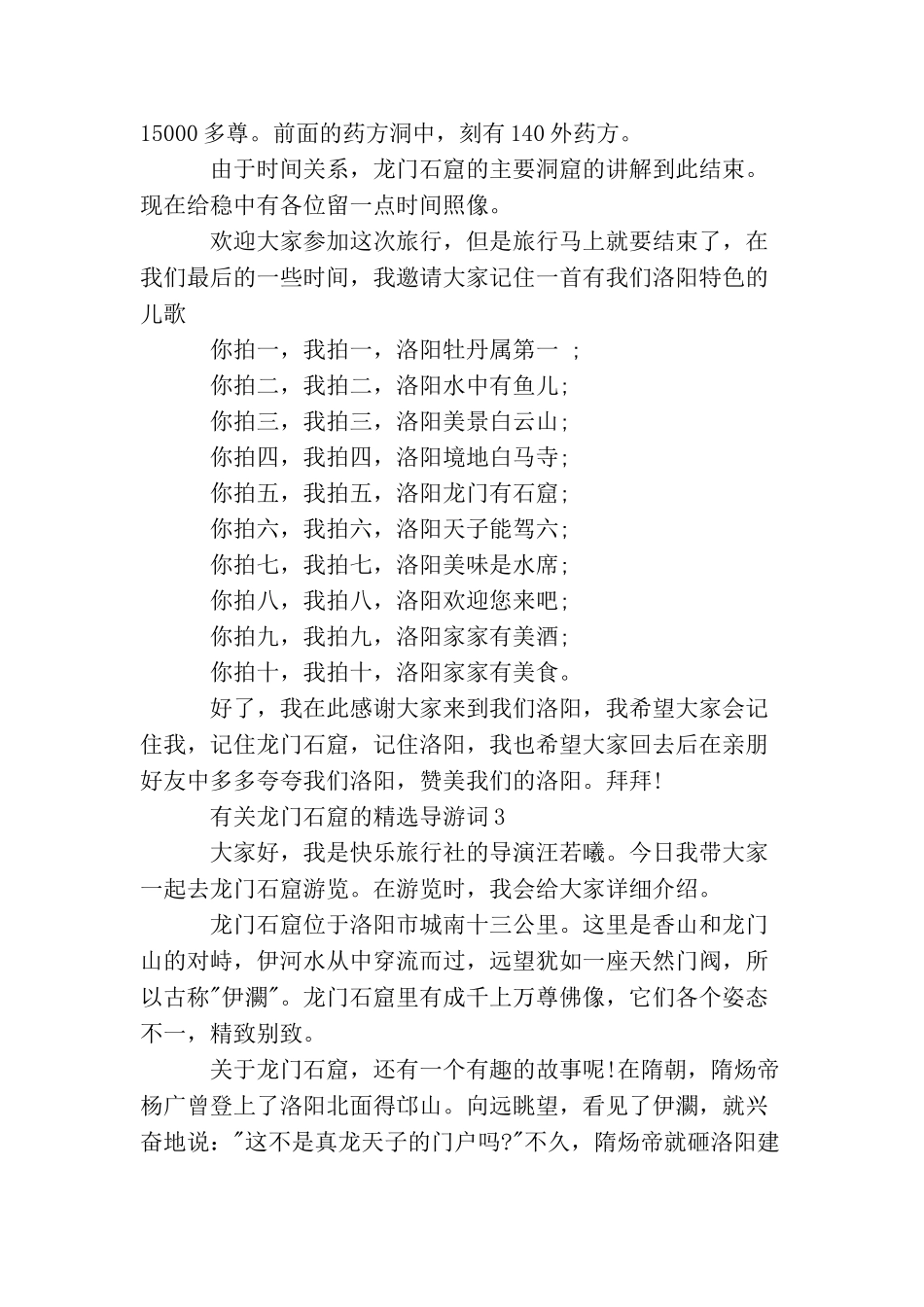 有关龙门石窟的精选导游词_第3页