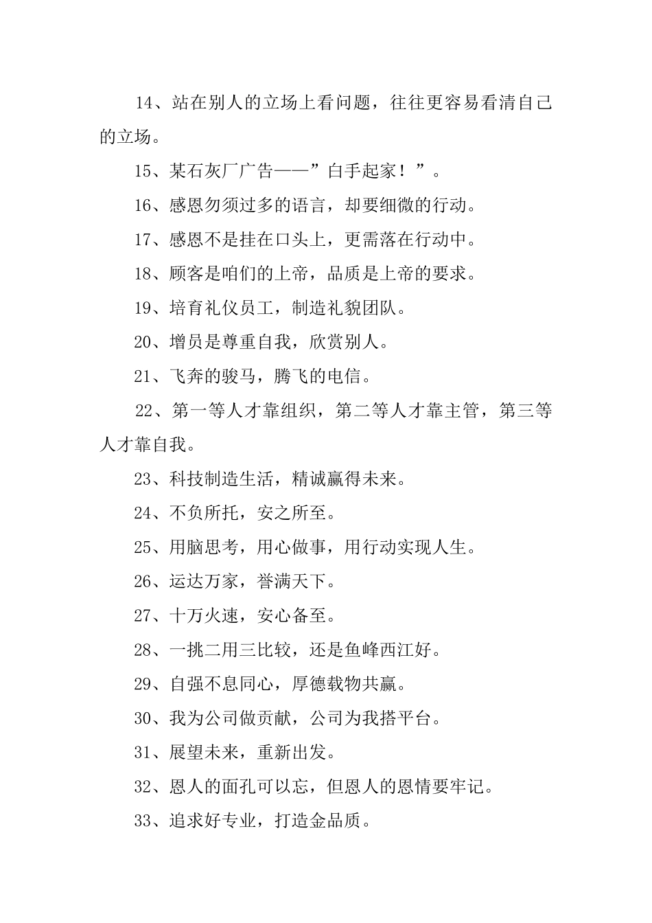 有凝聚力的企业口号三篇_第2页