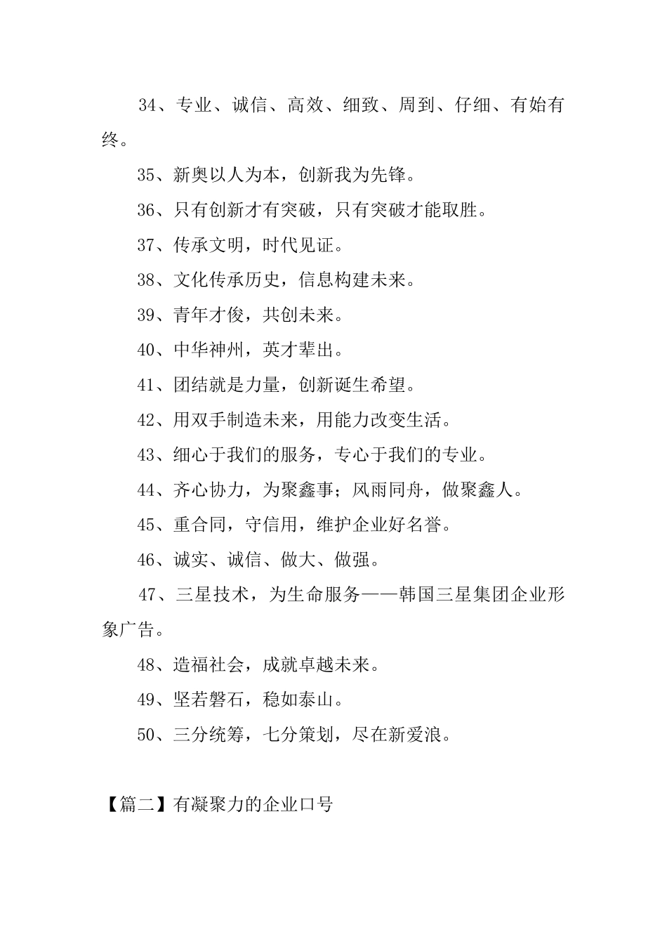 有凝聚力的企业口号三篇_第3页