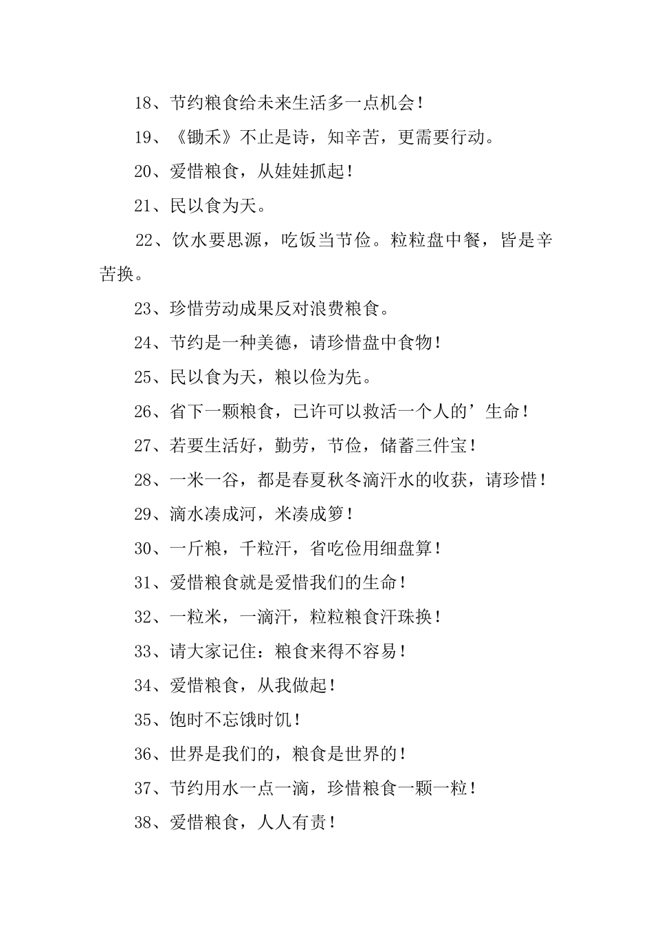 有创意的光盘行动口号三篇_第2页