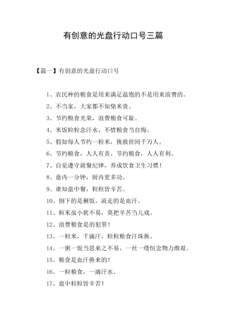 有创意的光盘行动口号三篇