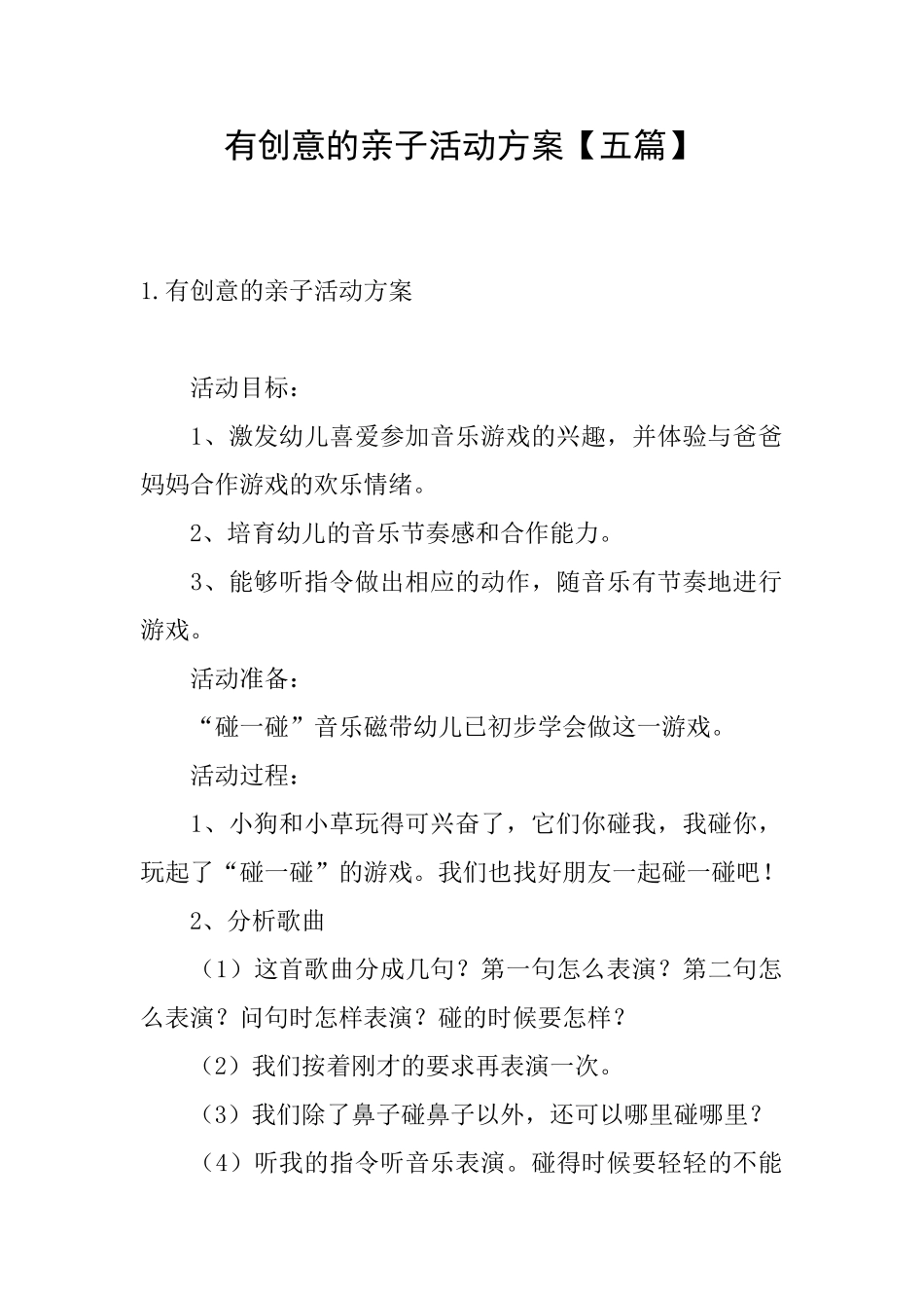 有创意的亲子活动方案_第1页