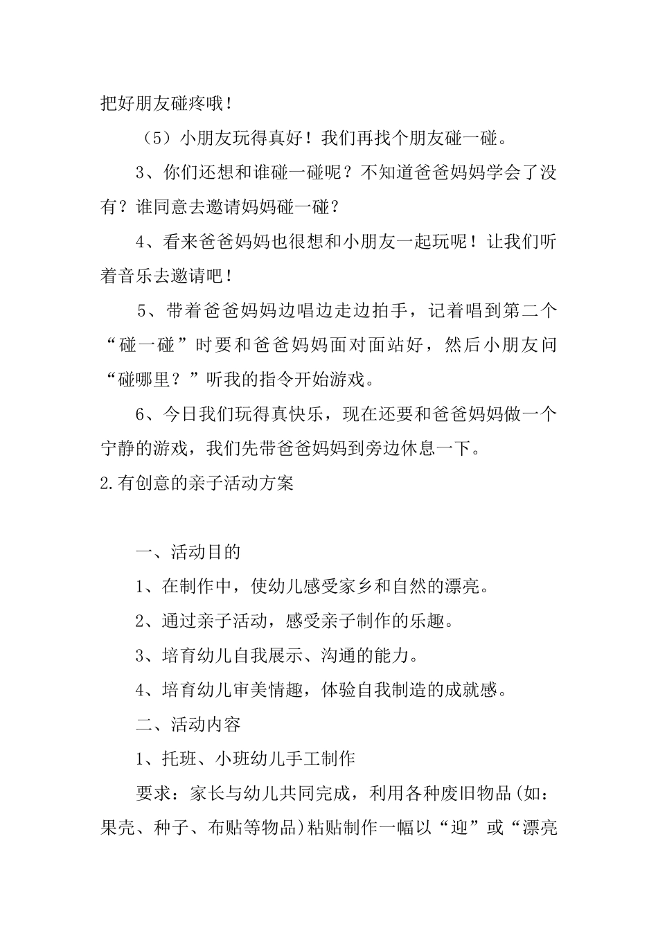 有创意的亲子活动方案_第2页