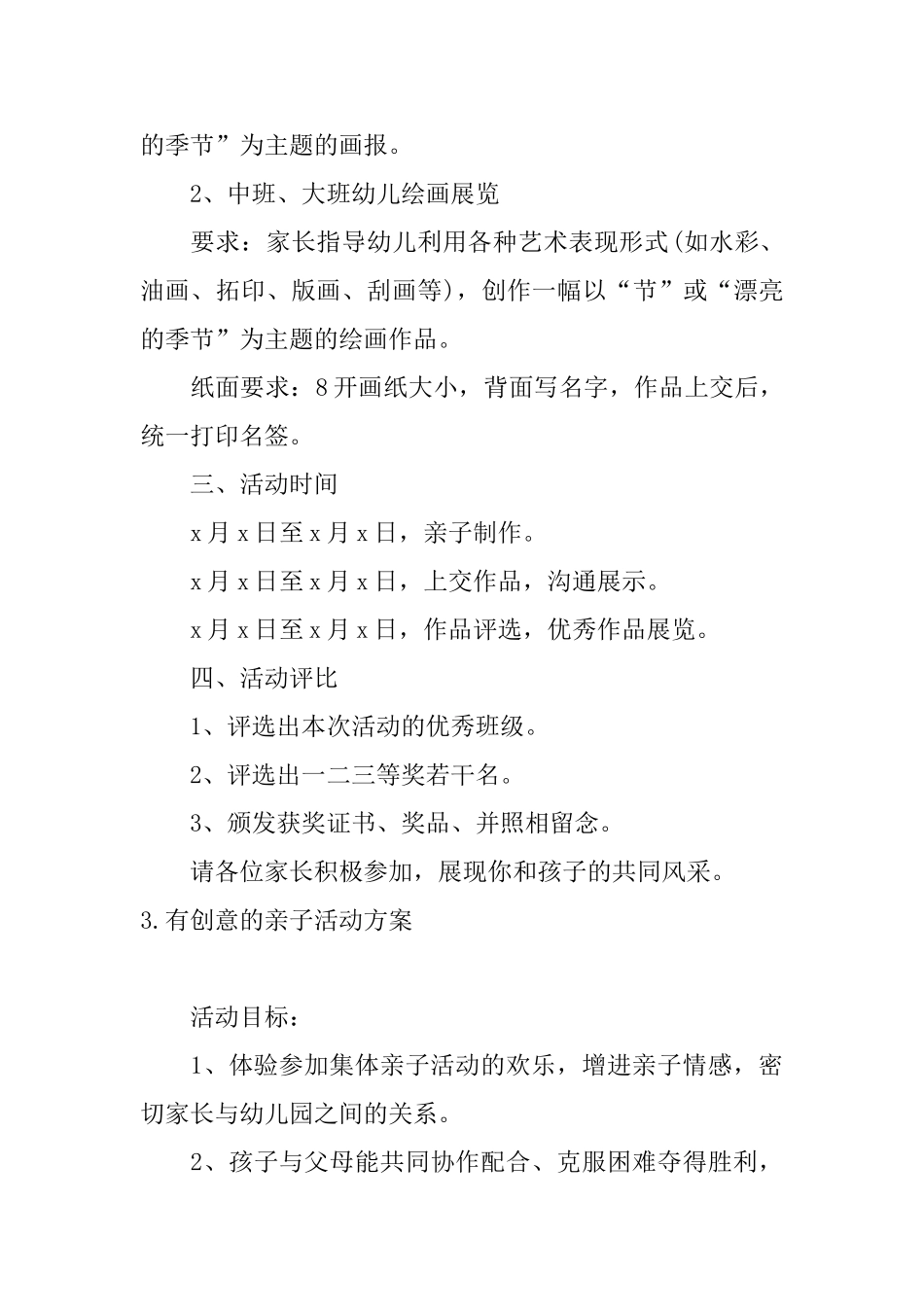有创意的亲子活动方案_第3页