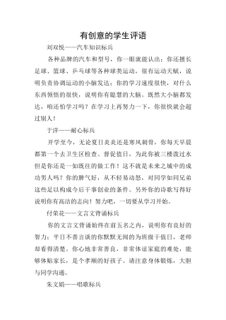 有创意的学生评语