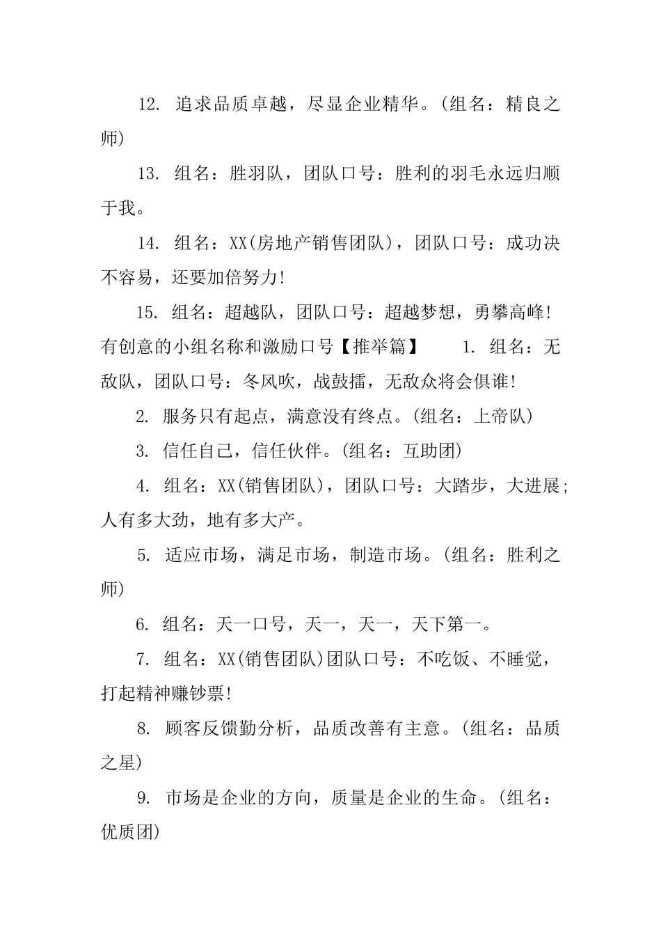 有创意的小组名称和激励口号_第2页