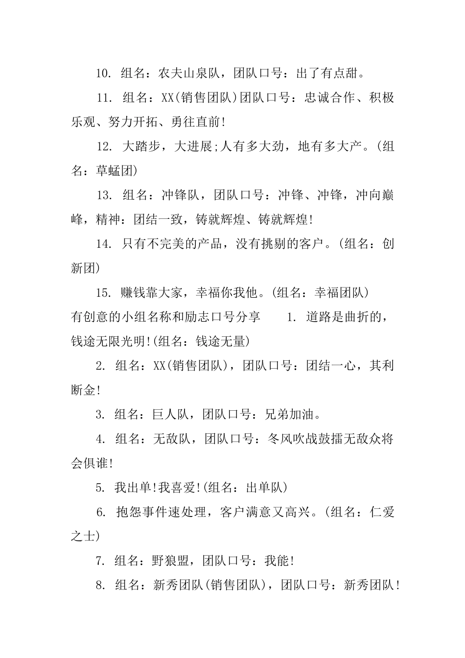 有创意的小组名称和激励口号_第3页