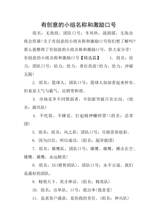 有创意的小组名称和激励口号