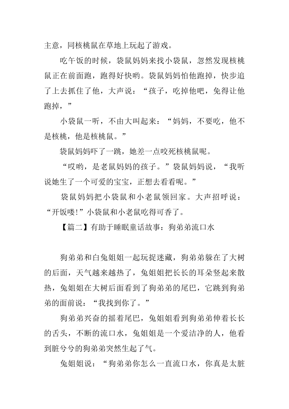 有助于睡眠童话故事大全_第2页