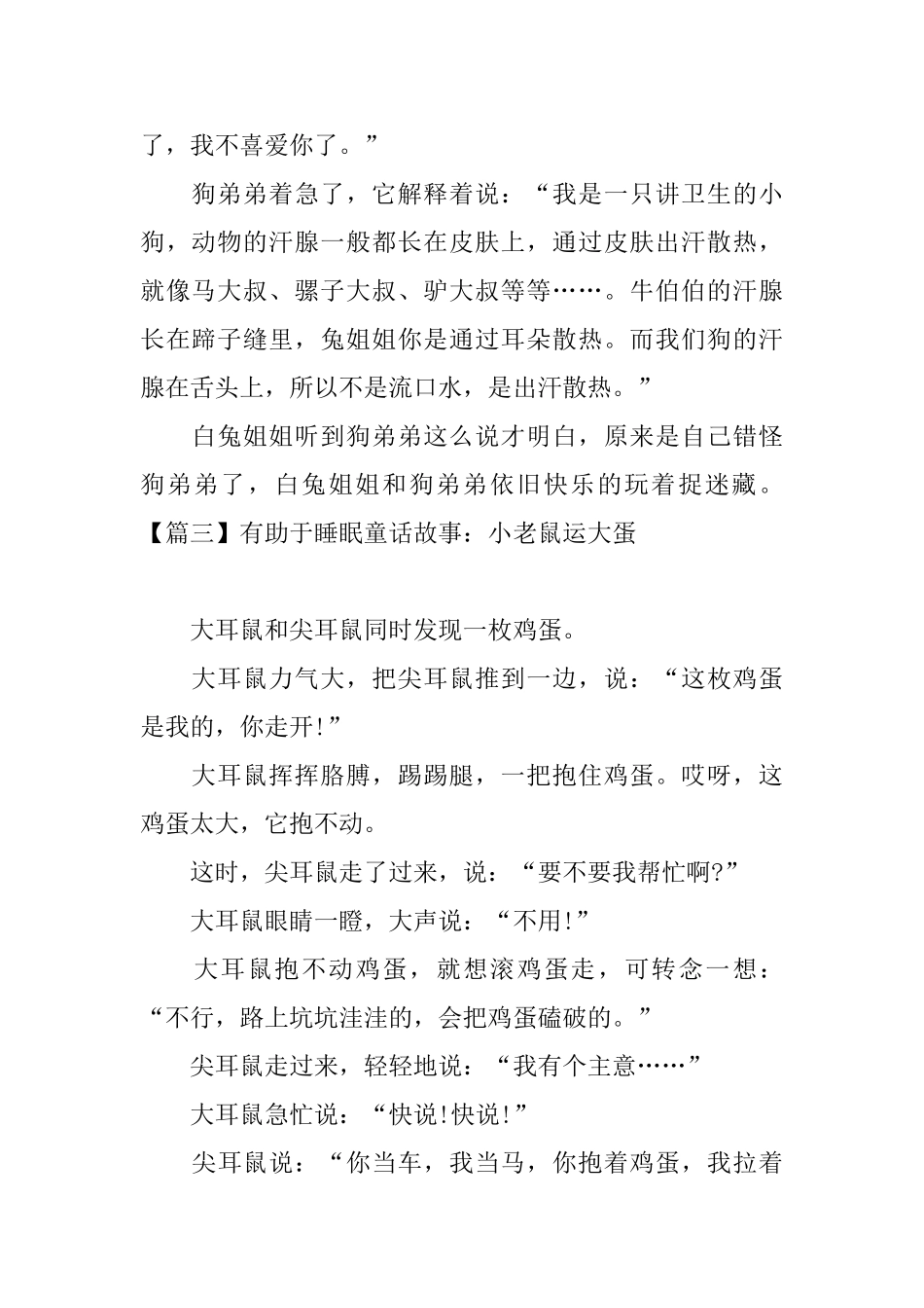 有助于睡眠童话故事大全_第3页