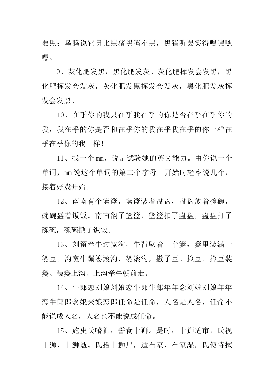 有哪些搞笑绕口令_第2页