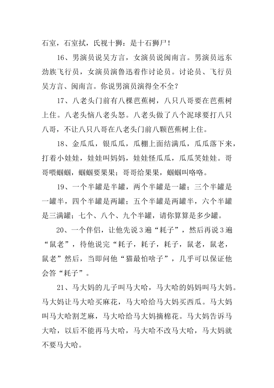 有哪些搞笑绕口令_第3页
