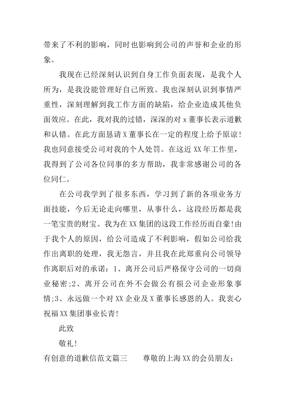 有创意的道歉信范文_第2页