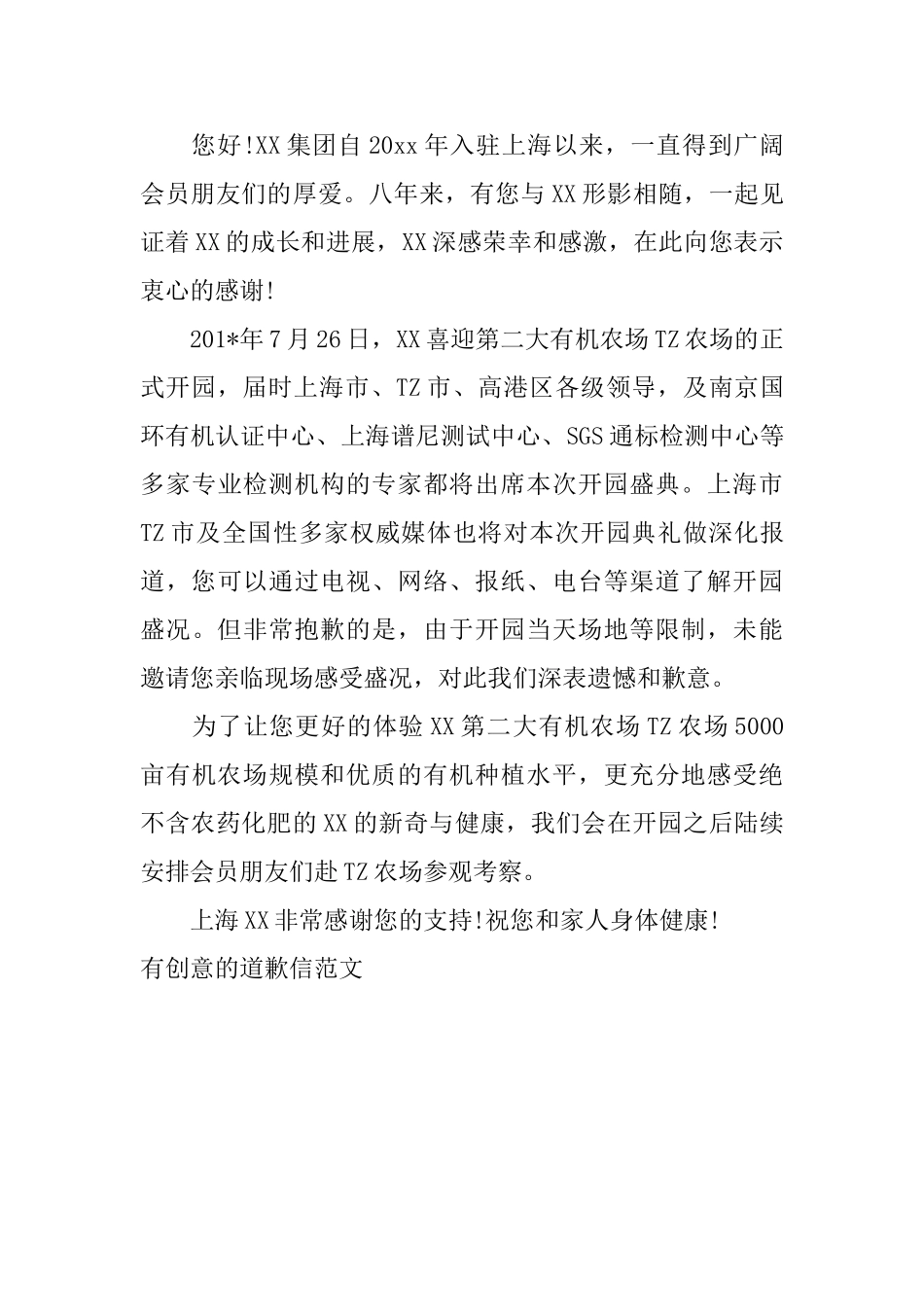 有创意的道歉信范文_第3页