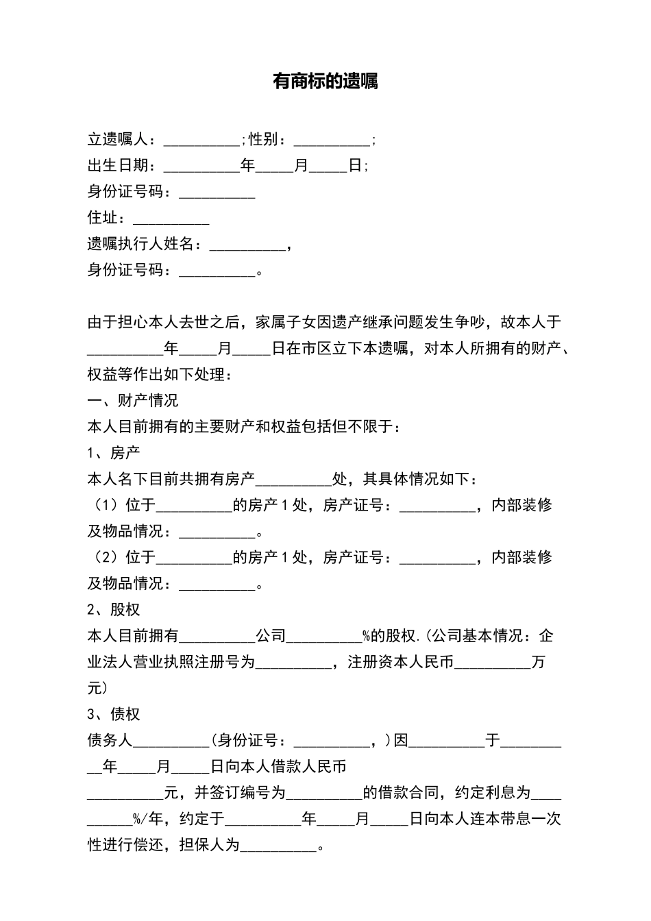 有商标的遗嘱x_第2页