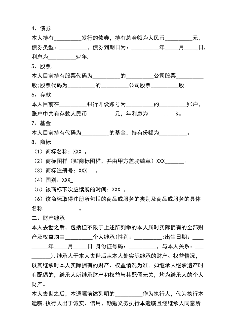 有商标的遗嘱x_第3页