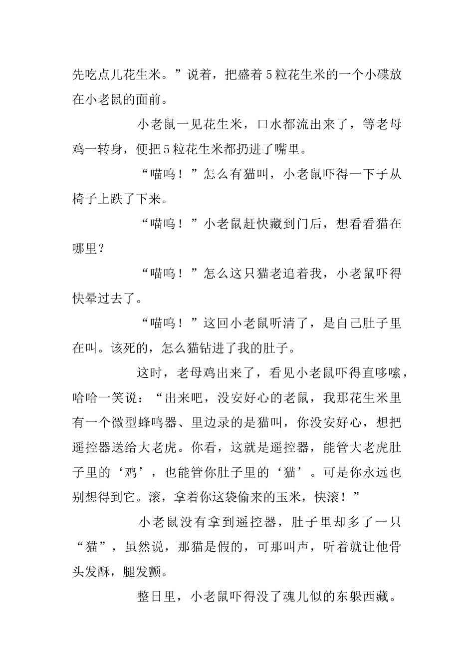 有助于睡眠的童话故事_第2页